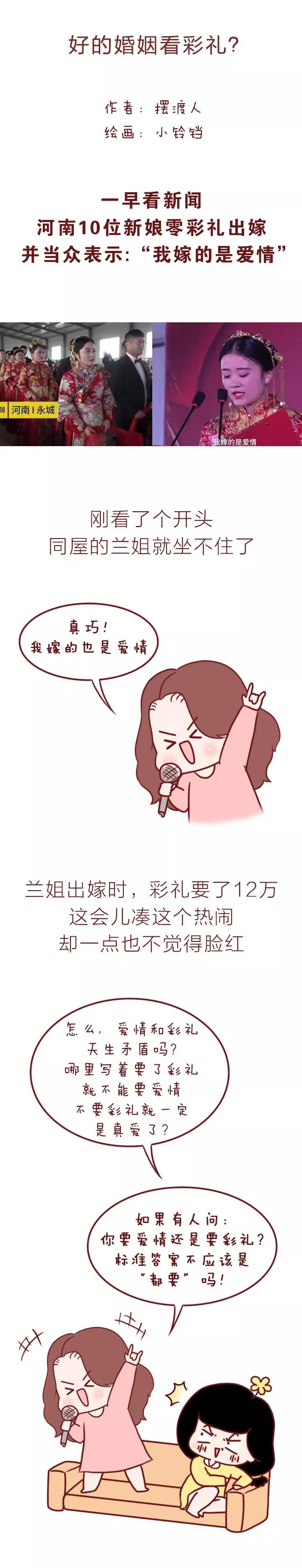 婚姻幸不幸福，看彩礼收多少？这篇漫画说出了收彩礼真正的意义