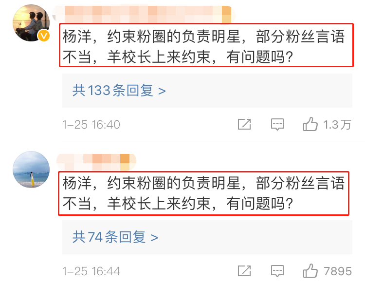 尊重|杨洋怼粉丝:请尊重我的合作伙伴 丝和明星的关系应该是什么样，二者谁才是老大?
