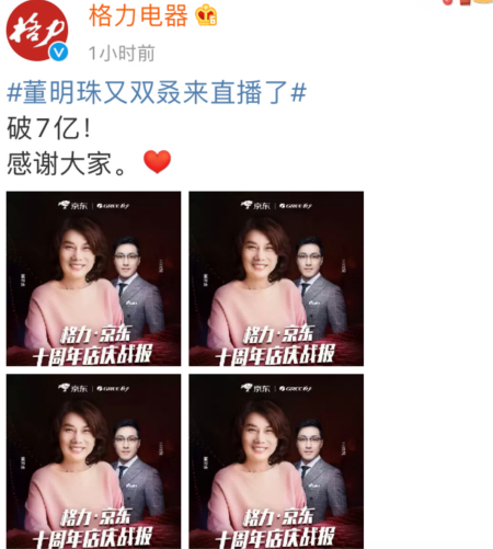 7.03亿！董明珠联手王自如直播带货，销售额秒杀众多一线大咖