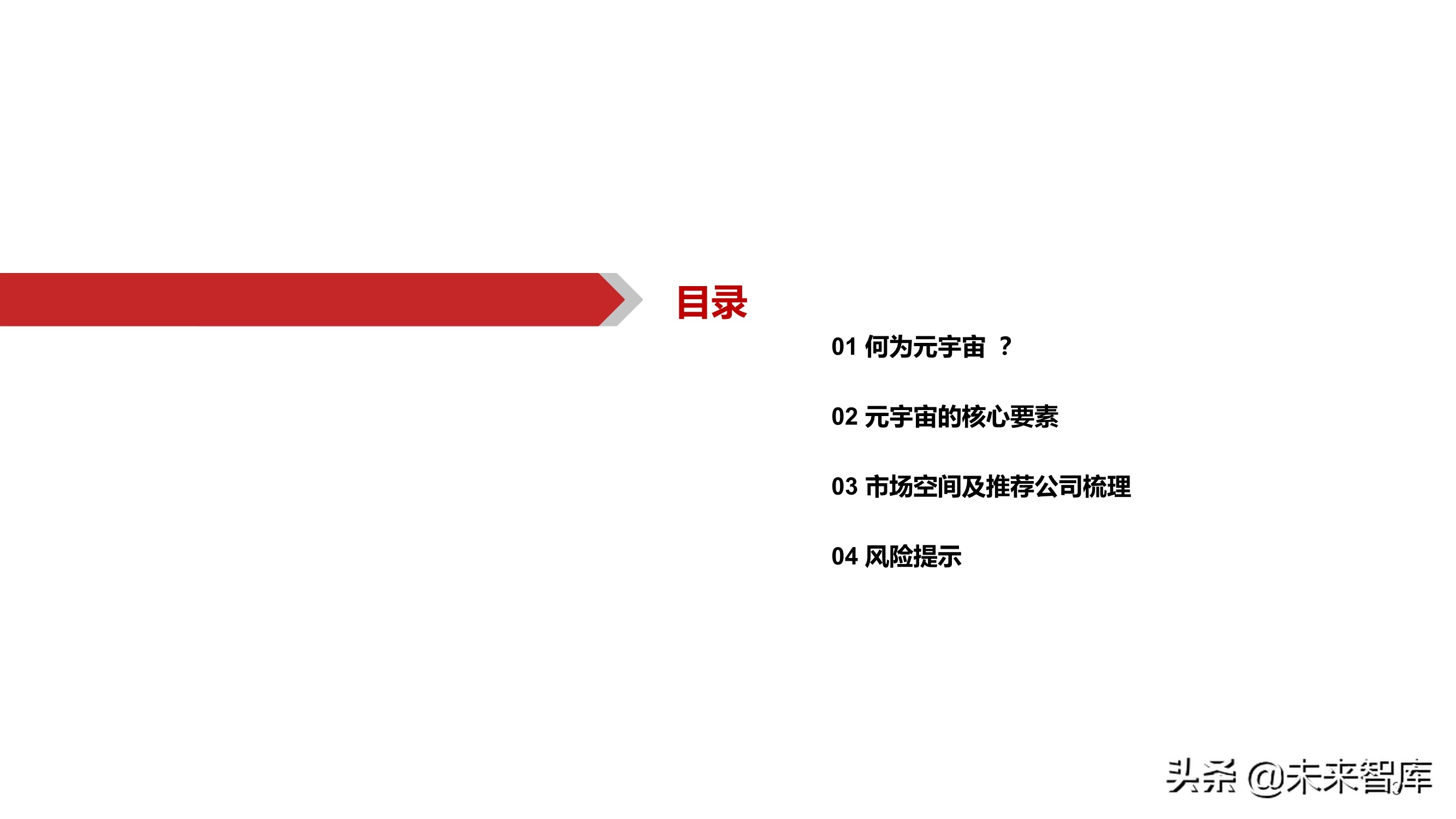 元宇宙行业深度研究报告：下一个“生态级”科技主线