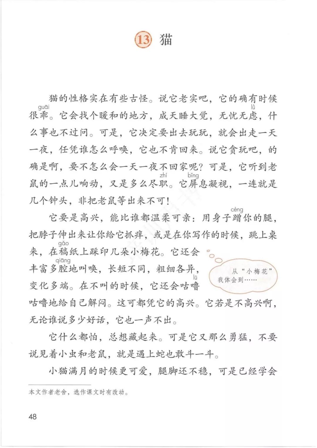 2020部編版四年級(jí)語文（下冊）電子課本