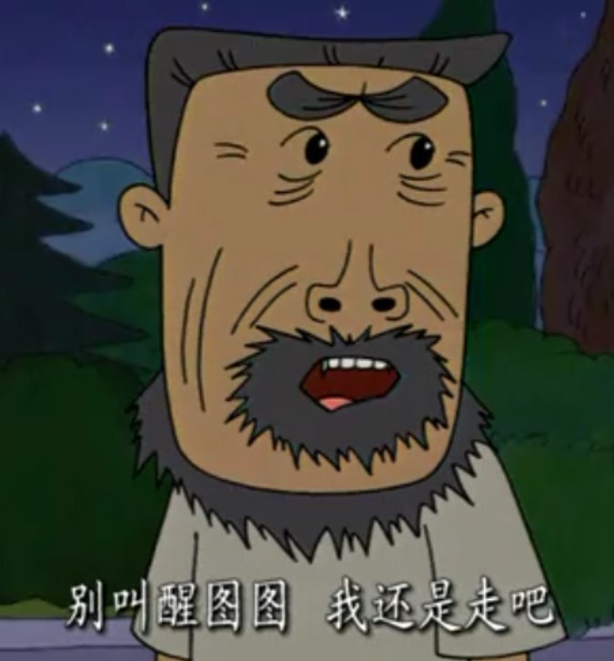 大耳朵图图本子牛爷爷和图图妈大耳朵图图漫画毁童年版本怎么了