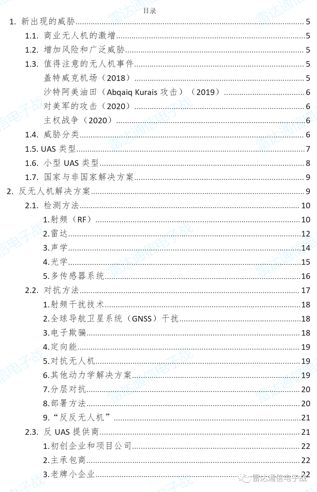 无人机的检测：射频和雷达的方法