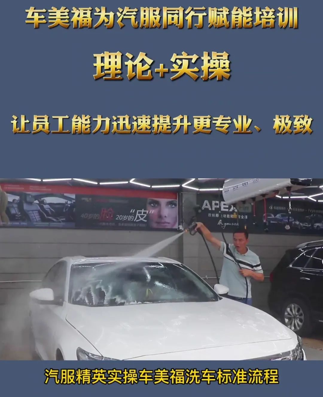 《洗车标准化+镀晶成交法则》在车美福深圳总部成功举办
