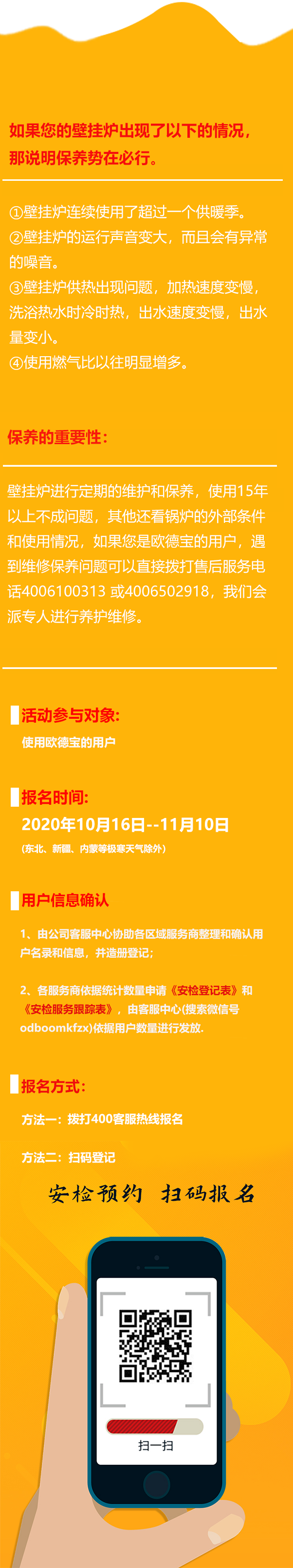 2020年ODOBOOM壁挂炉产品免费安检报名开始啦