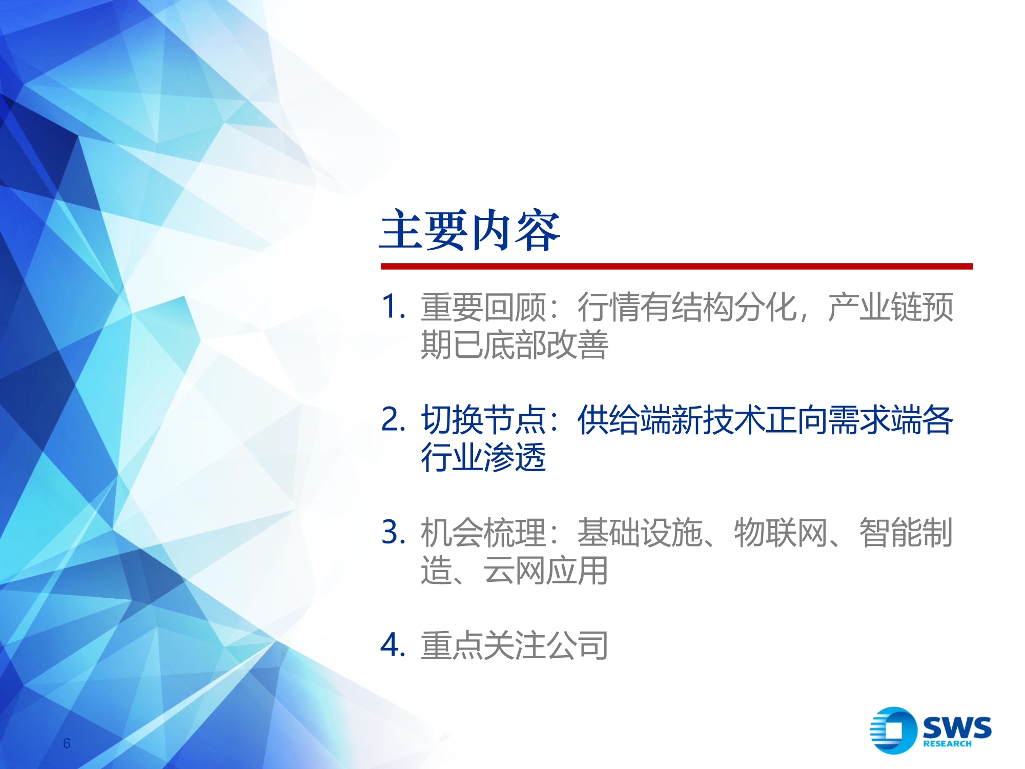 2021年通信行业投资策略：技术迭代到行业渗透的交点