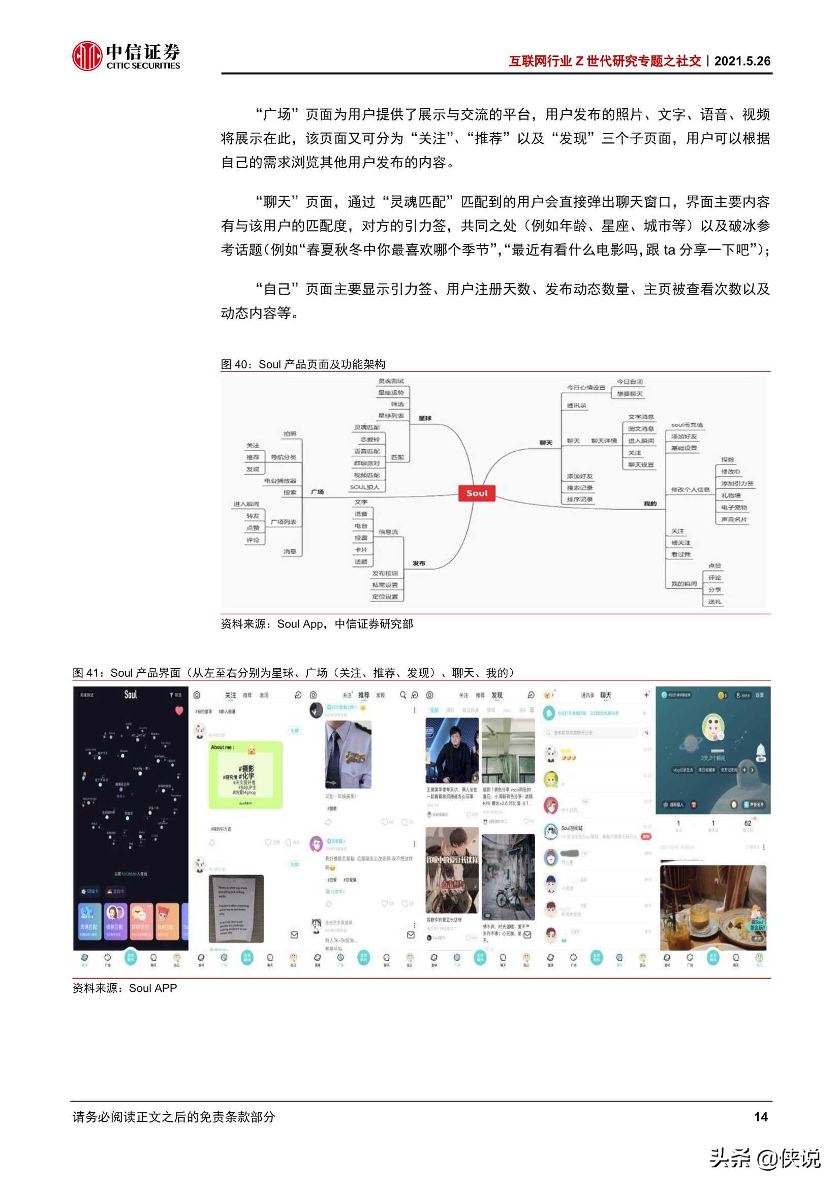 以Soul和TapTap为代表的Z世代社交研究（中信证券）