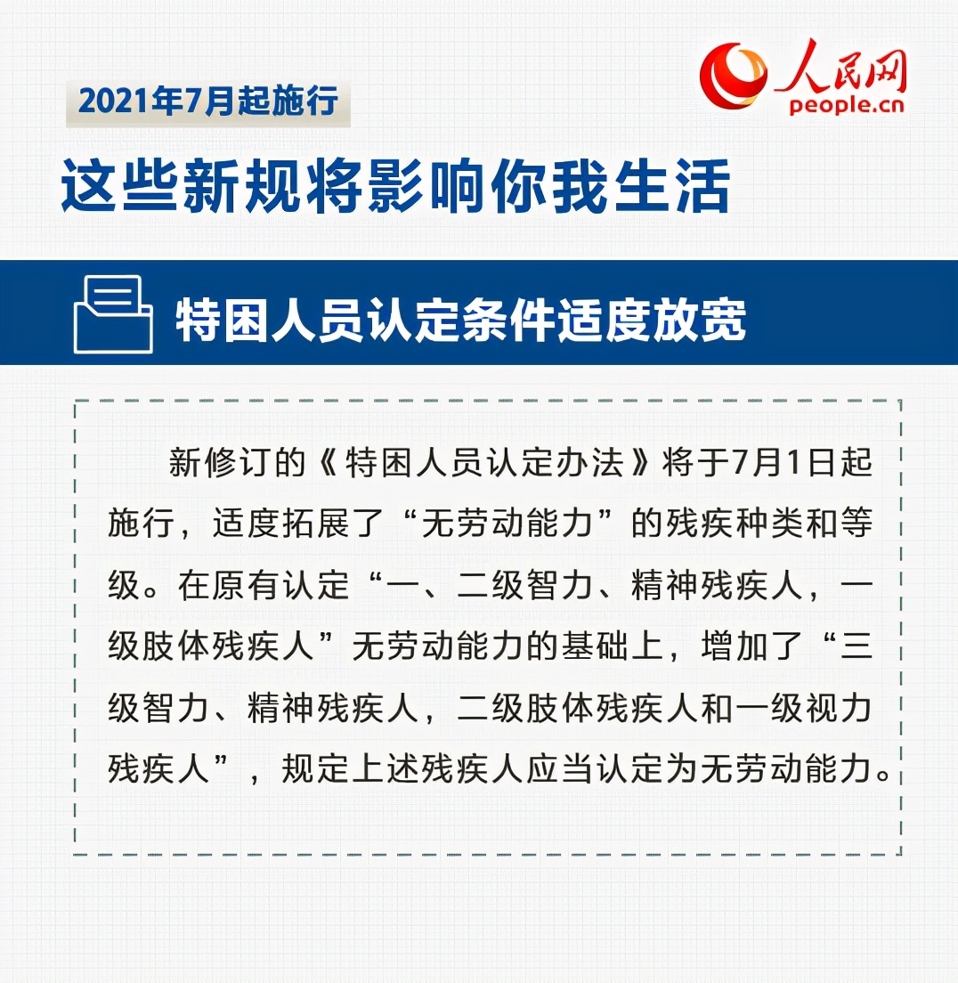 这些新规7月起实施 将影响你我生活