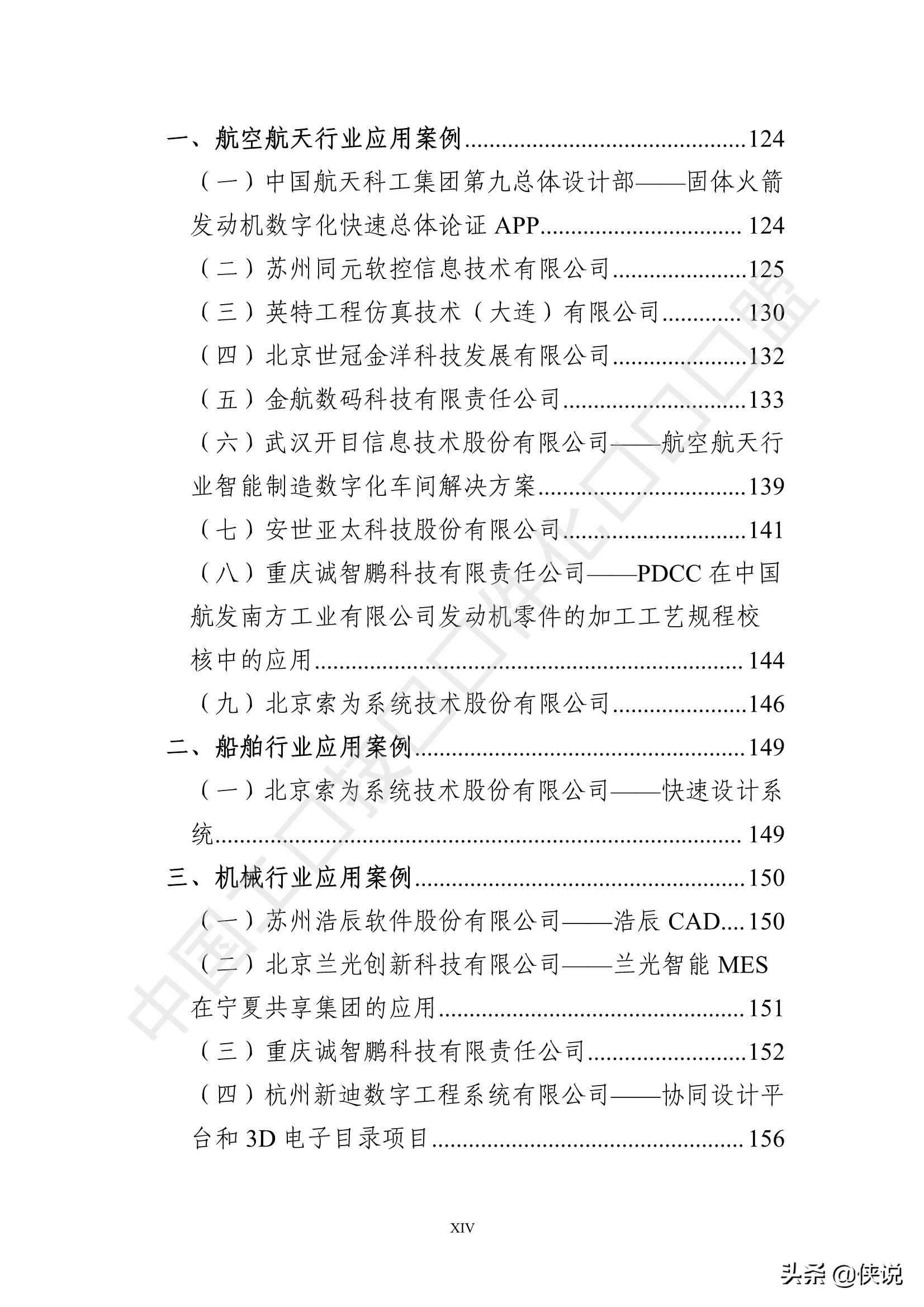 中国工业软件产业白皮书2020（349页）