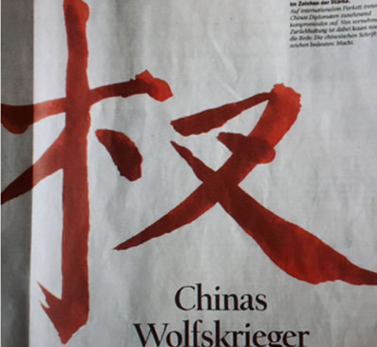 德媒這是得罪了誰？ 大半個版都是中文錯別字，這次中國不戰而勝