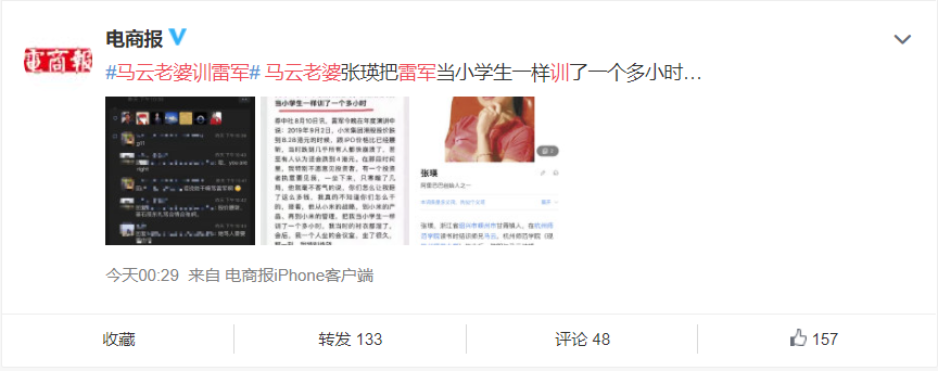 雷军曾被人当小学生一样训了一个多小时，消息称是马云老婆张瑛