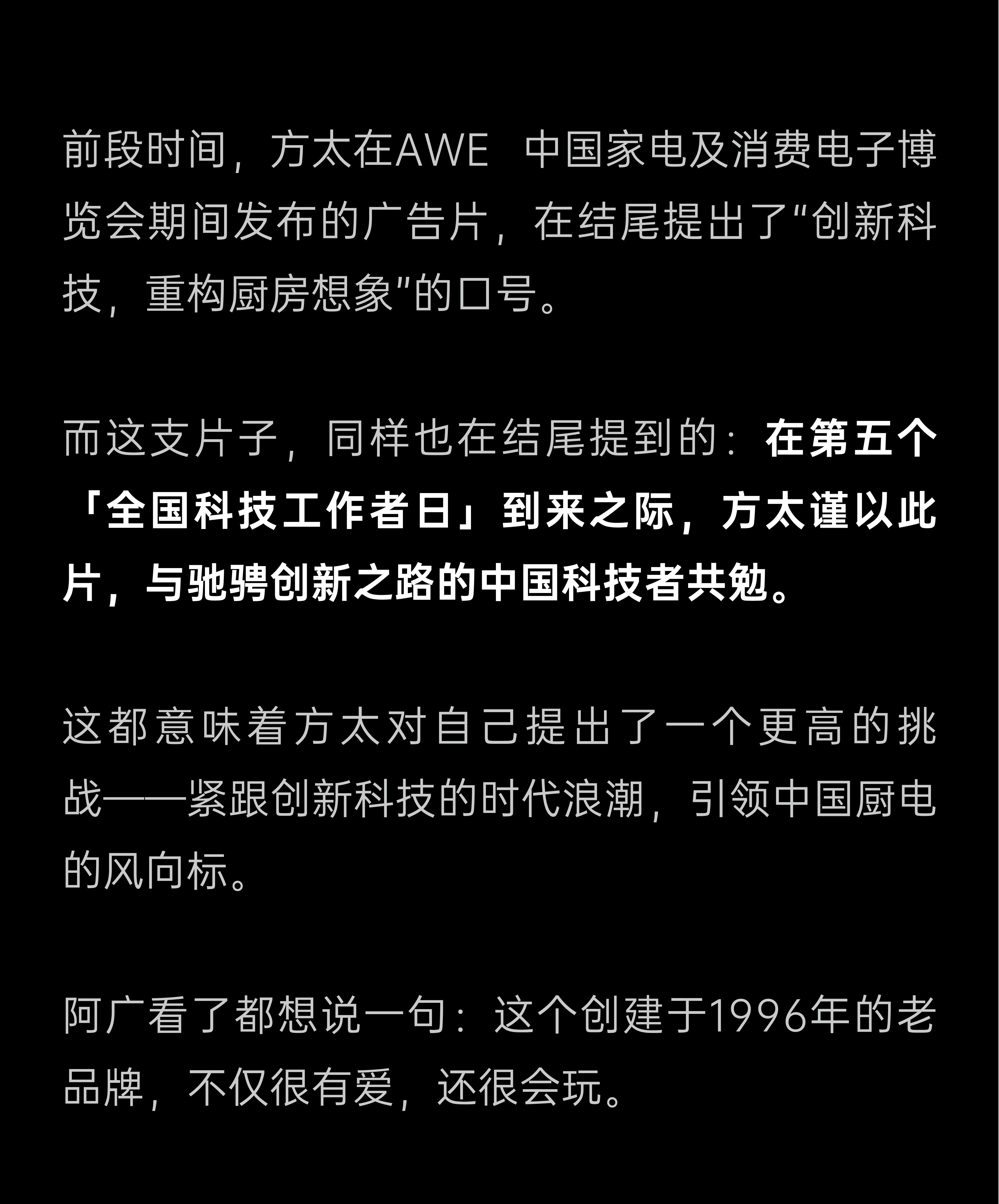 红装烈马，方太又拍了支神仙广告