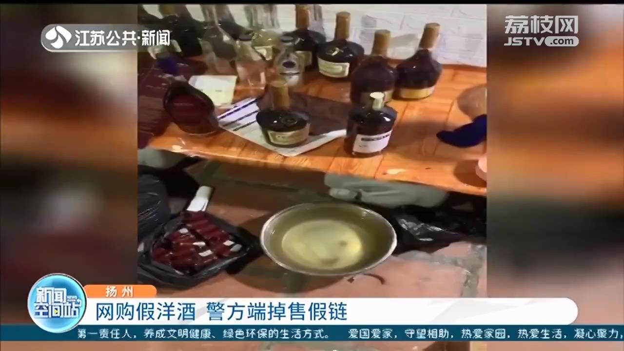 真酒瓶里灌假洋酒，微商卖价便宜得离谱 牵出制售假酒链条