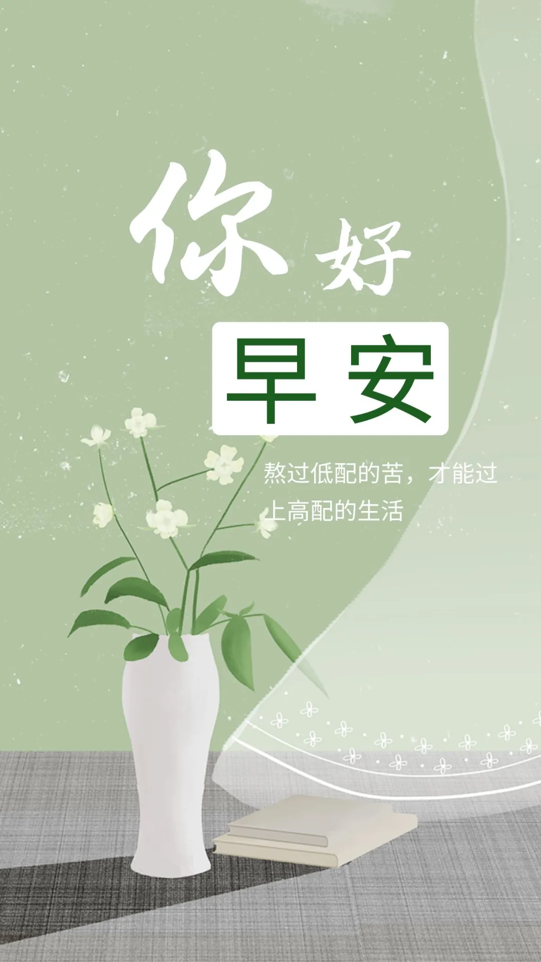 早安心语，正能量走心语录句子很好看的早上好图片图片