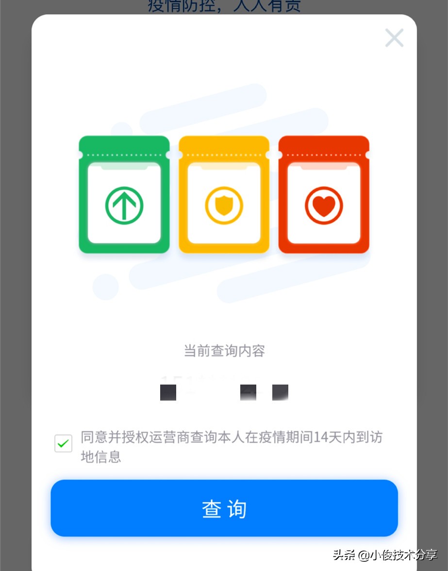 教你1秒鐘打開行程碼，讓出行更方便，特殊時期，外出必備