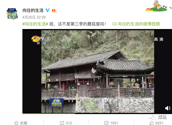 排面！《新闻联播》给了《向往的生活》蘑菇屋3个镜头