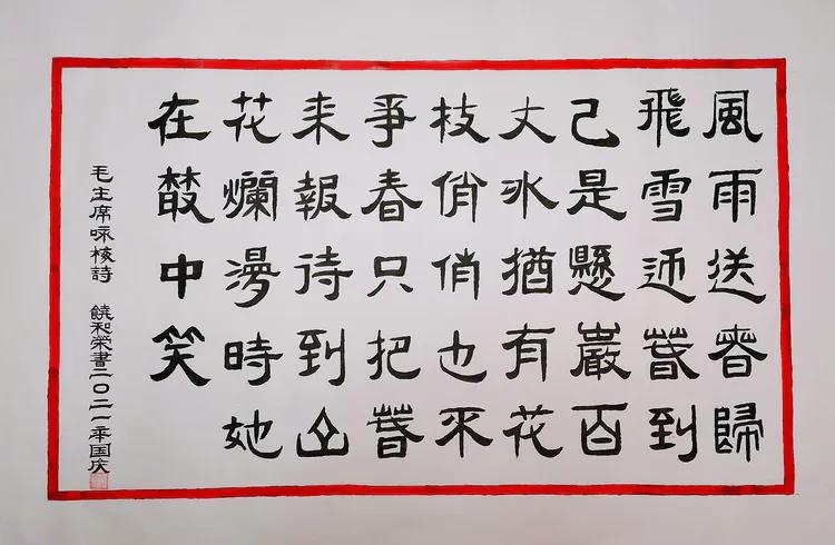 饶和荣：翰墨丹青颂祖国