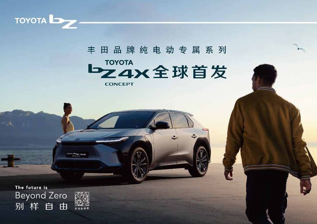 丰田TOYOTA bZ纯电动专属系列全球首发，同时发布两款HEV重磅车型