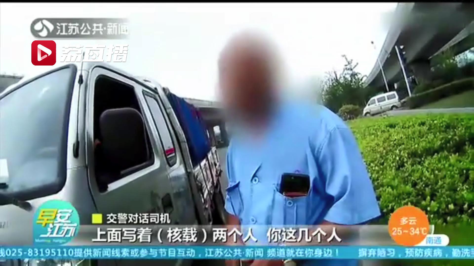 太危险！机动三轮车装了11个人 超载450%