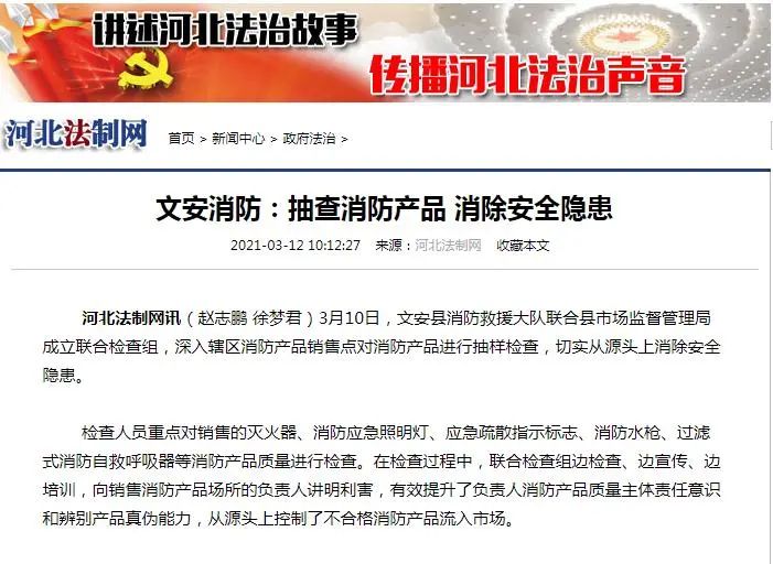 消防产品打假 廊坊消防在行动