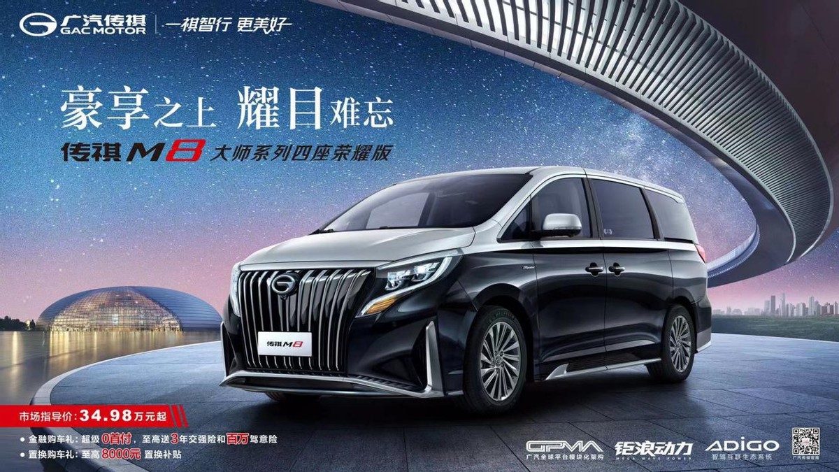 20萬(wàn)元買(mǎi)國(guó)產(chǎn)七座車(chē)？傳祺M8用實(shí)力打破質(zhì)疑