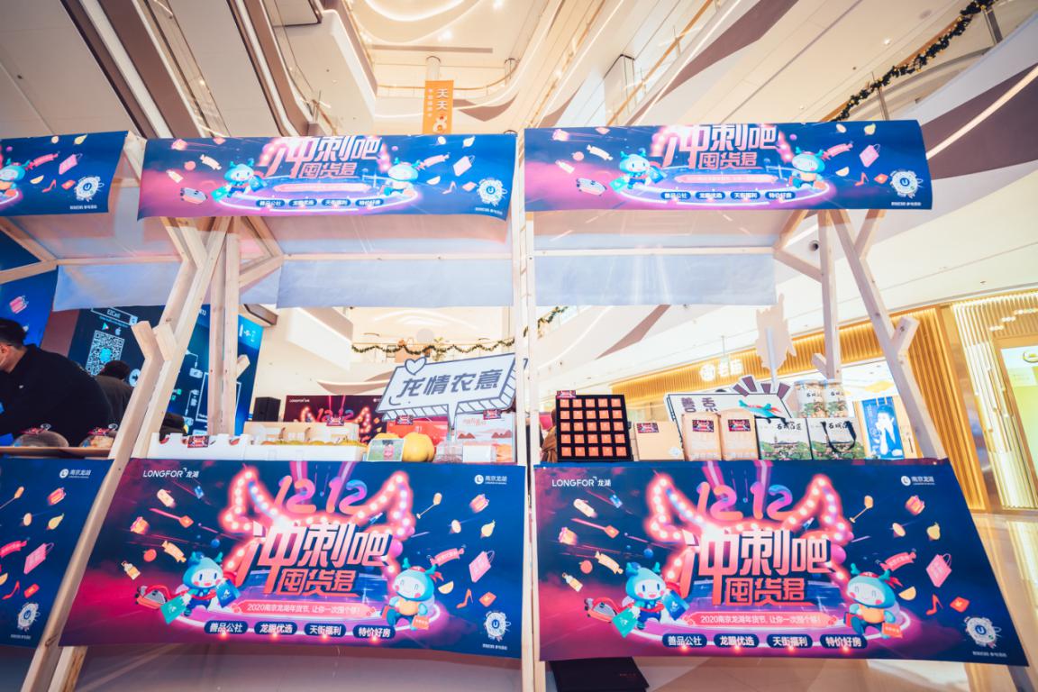 龙情农意丨2020南京龙湖年货节圆满落幕，感恩同行