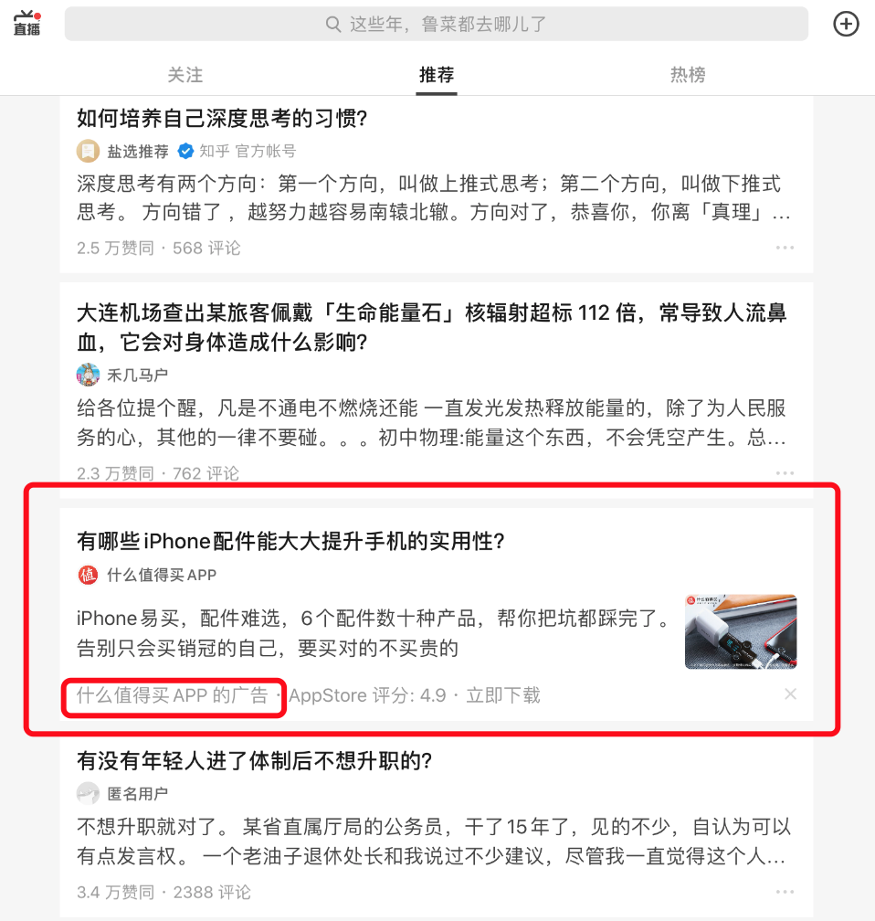「基础篇」5分钟带你了解什么是信息流广告