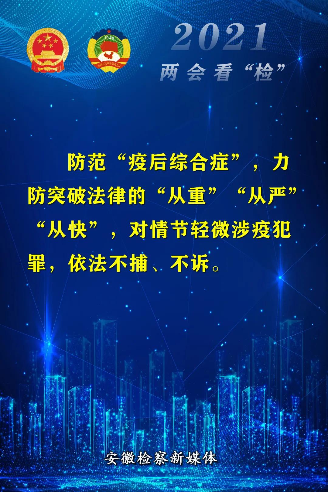 18個(gè)金句“看”安徽省人民檢察院工作報告