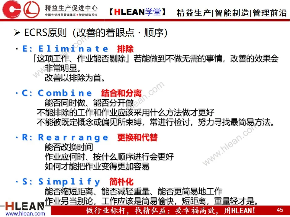 「精益学堂」做改善必须掌握的知识点