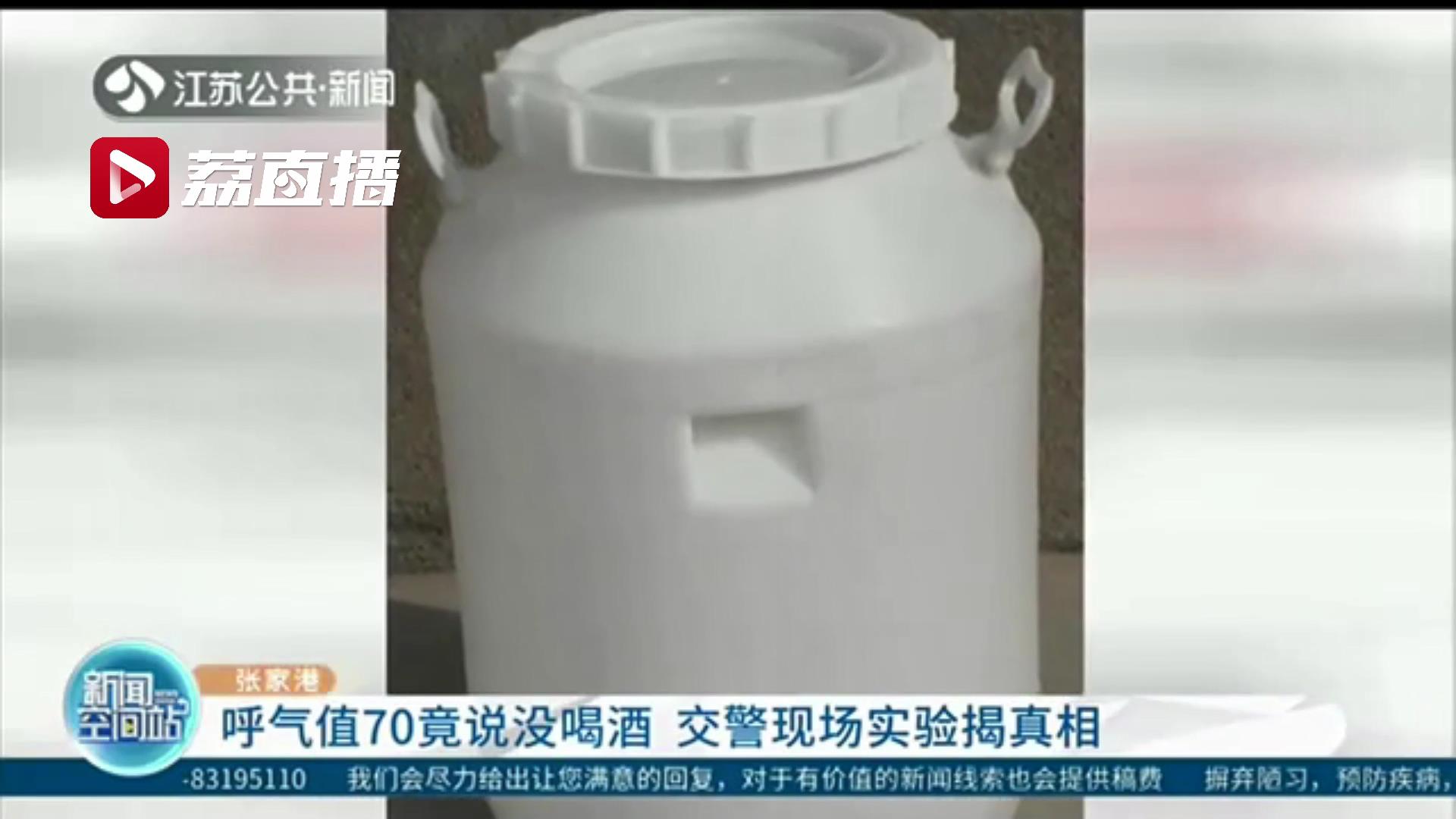 男子没喝酒开车却吹出了酒驾的数值 交警现场做实验揭示真相