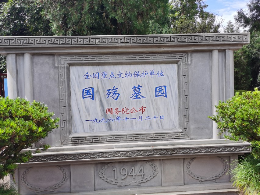 【跋涉边境亲吻祖国】16、牢记历史勿忘国耻：腾冲国殇墓园实拍