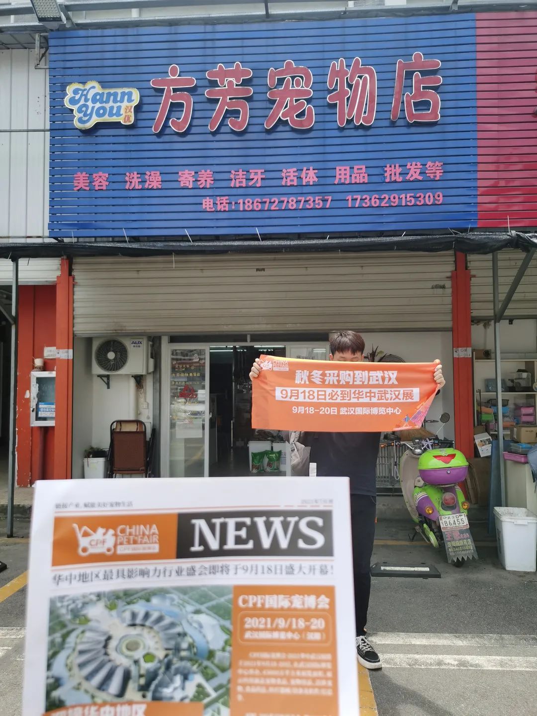 倒计时50天！CPF华中武汉展开启精准地推宣传迎接行业盛会