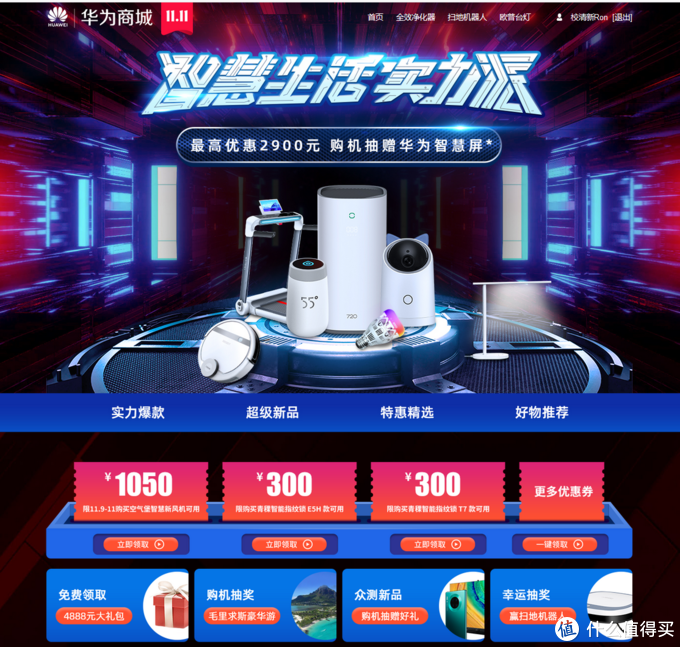 华为商城什么值得买：产品/价格全覆盖的好物推荐