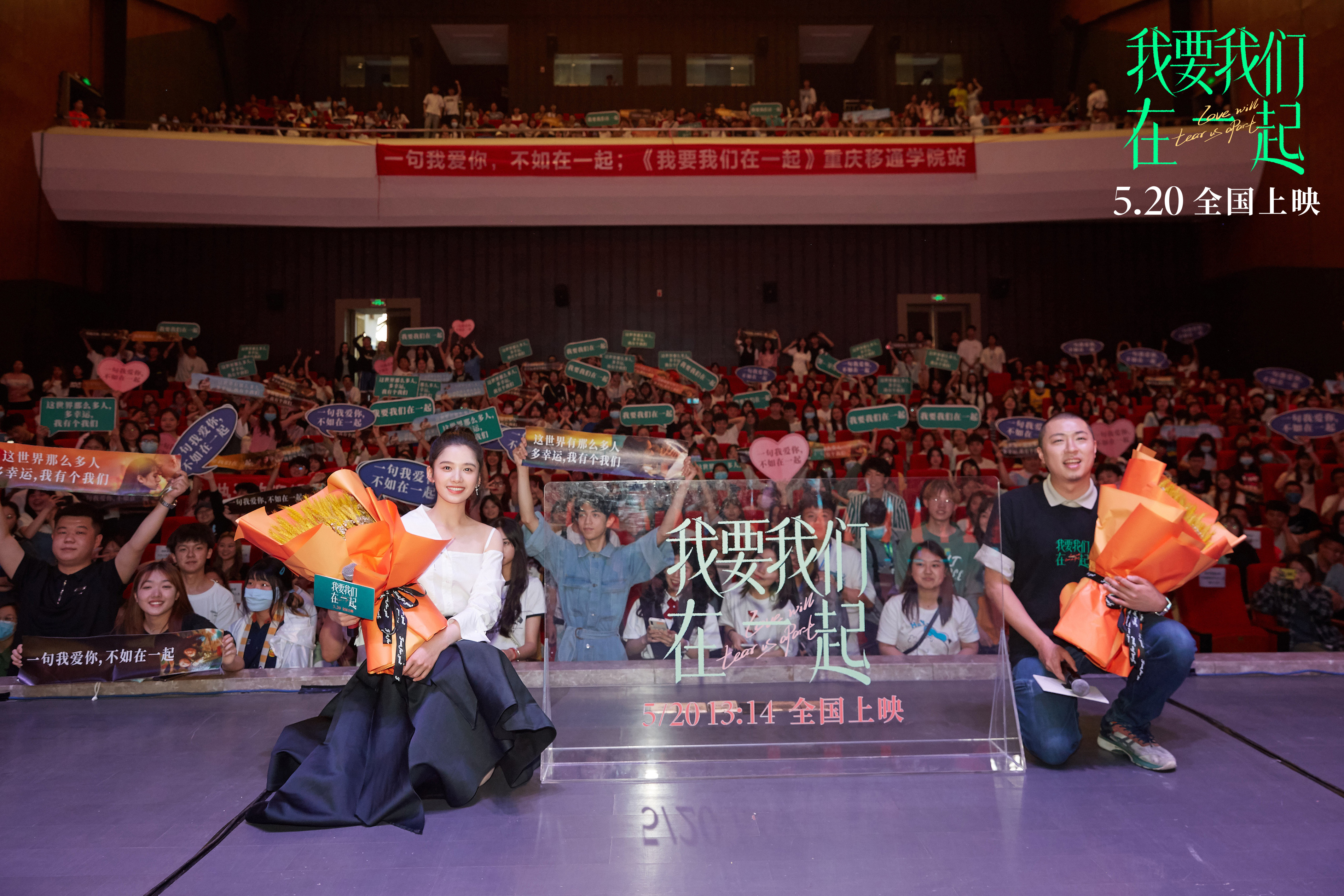 《我要我们在一起》重庆路演 粉丝表白张婧仪