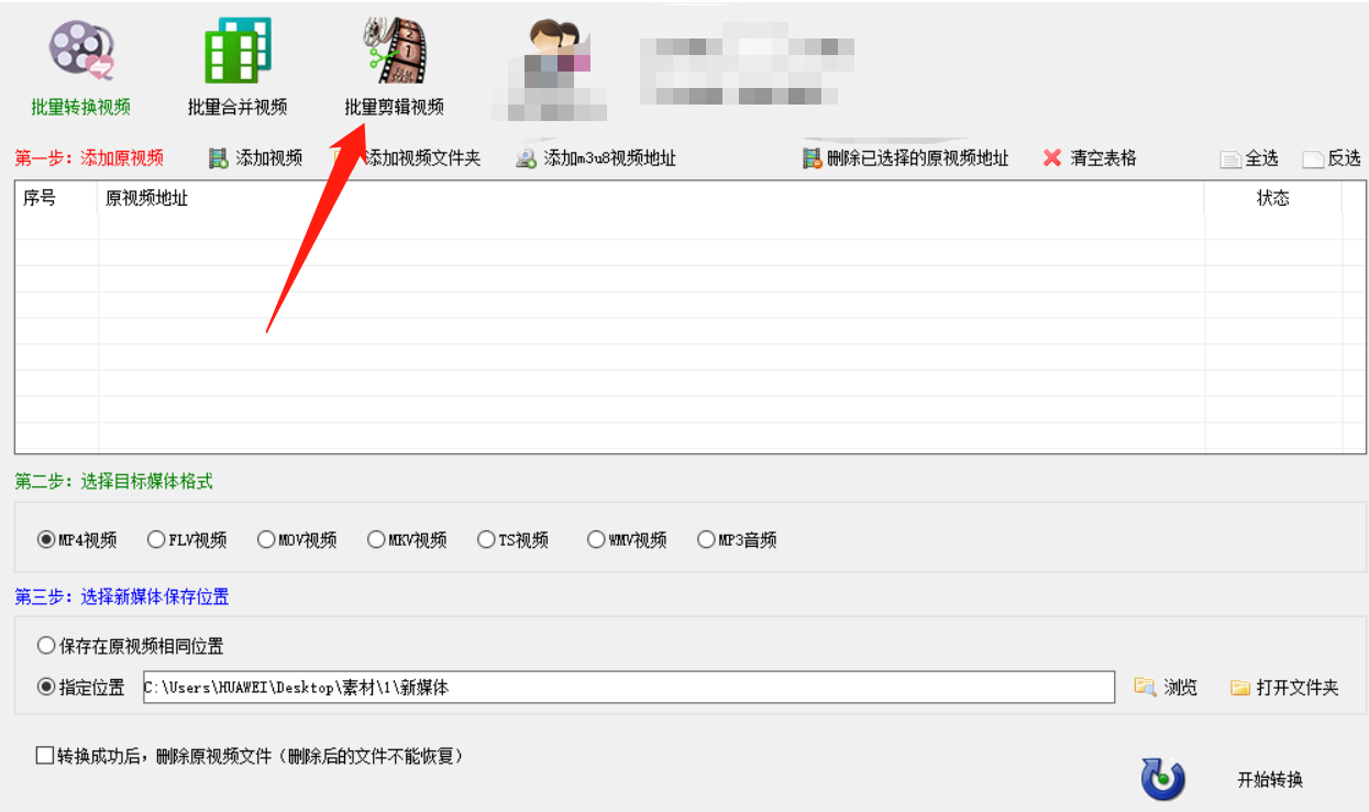 视频怎么批量调整画面尺寸 短视频 A365社区