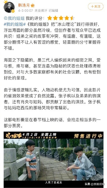 " my elder sister " show 1 day of booking office to defeat 100 million, li Yinhe sends long Wen Chengzan: This is an an excellent work