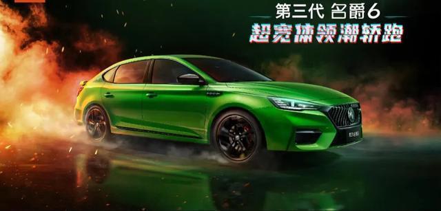 上汽第三代名爵6动力全面更新，1.5T爆发181马力，
