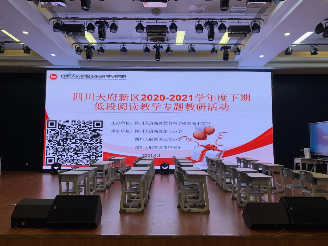 天府新区2020-2021学年度下期低段阅读教学专题教研活动