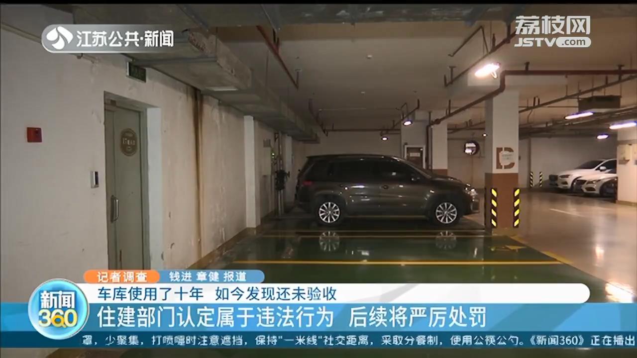 南京碧瑶花园熙苑：使用十年的车库安装充电桩遭拒，如今发现还未验收
