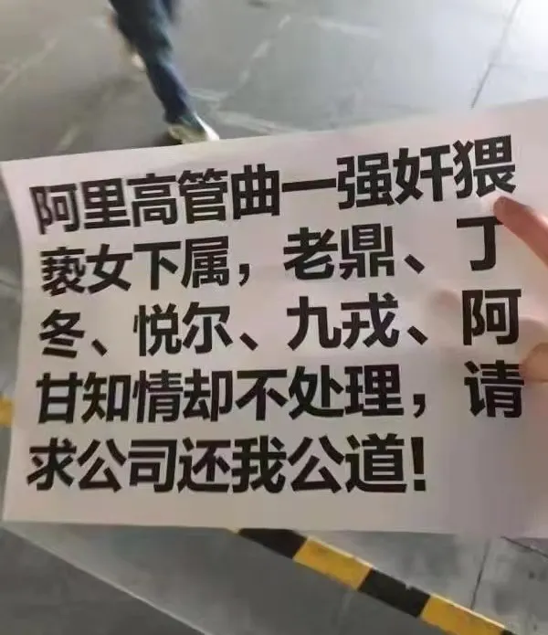 “性侵门”拷问阿里价值观,涉事部门淘鲜达上