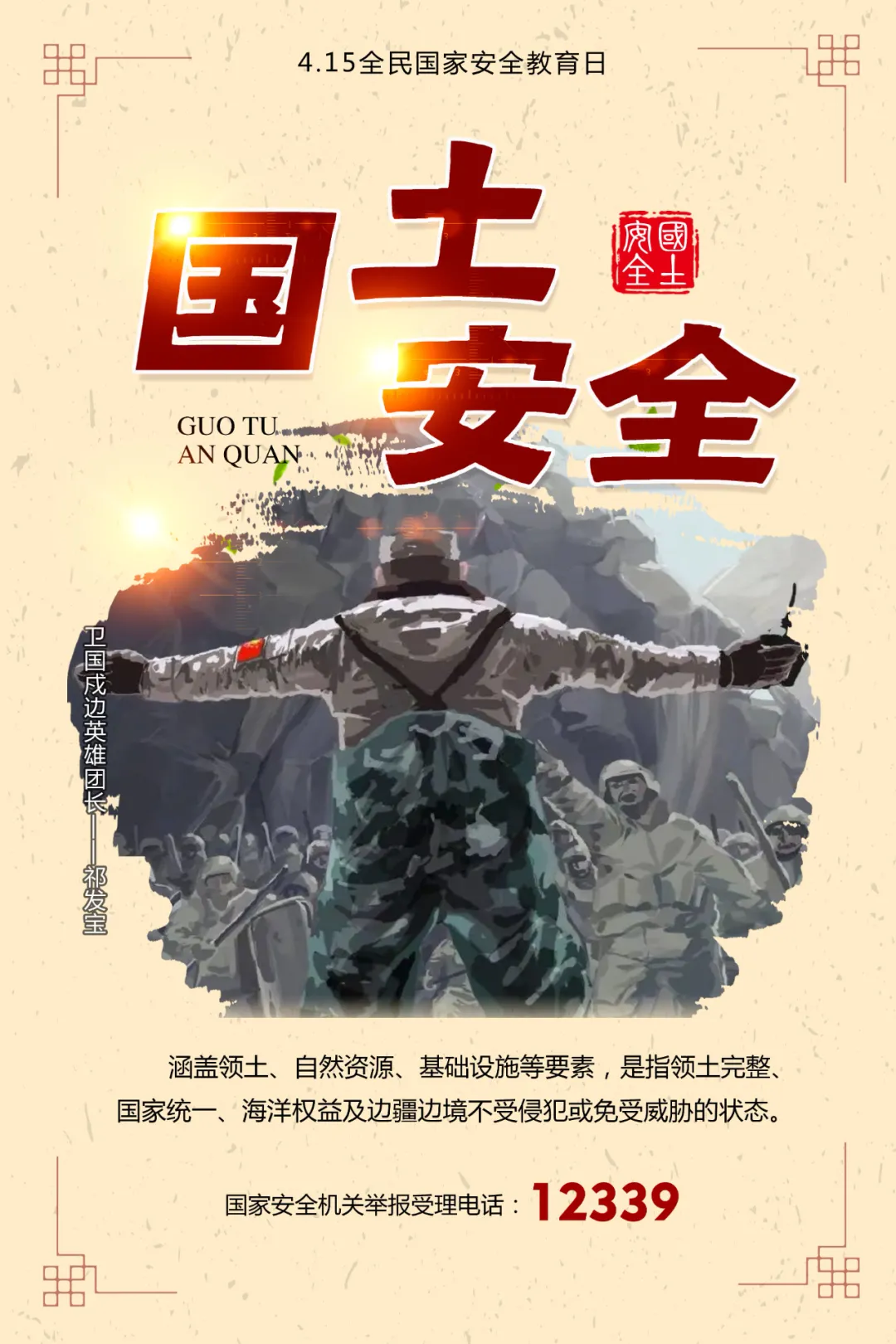 10张图，带你了解“4·15”全民国家安全教育日