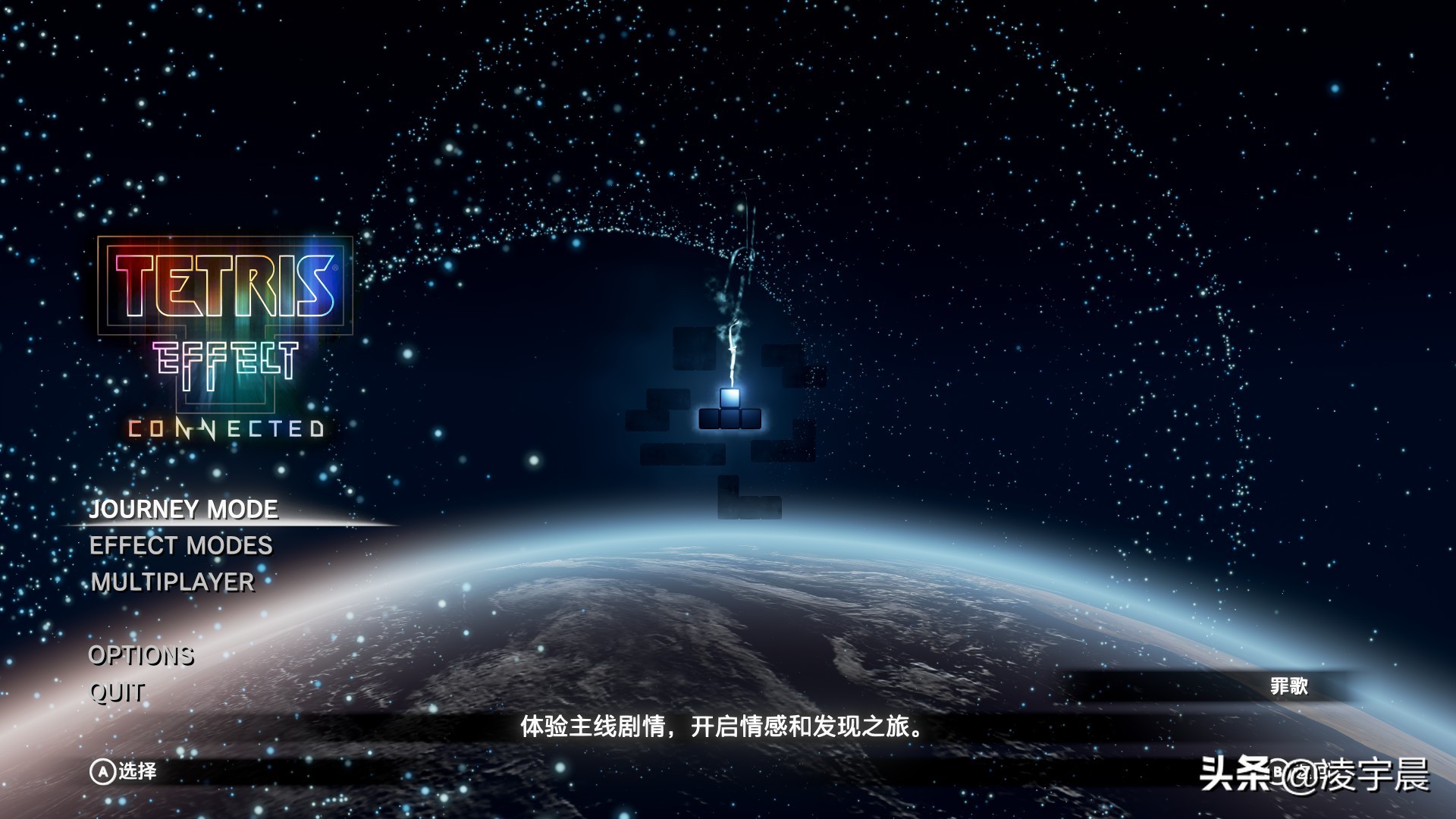 《俄罗斯方块：效应》：酷炫的视觉体验，优秀的俄罗斯方块游戏