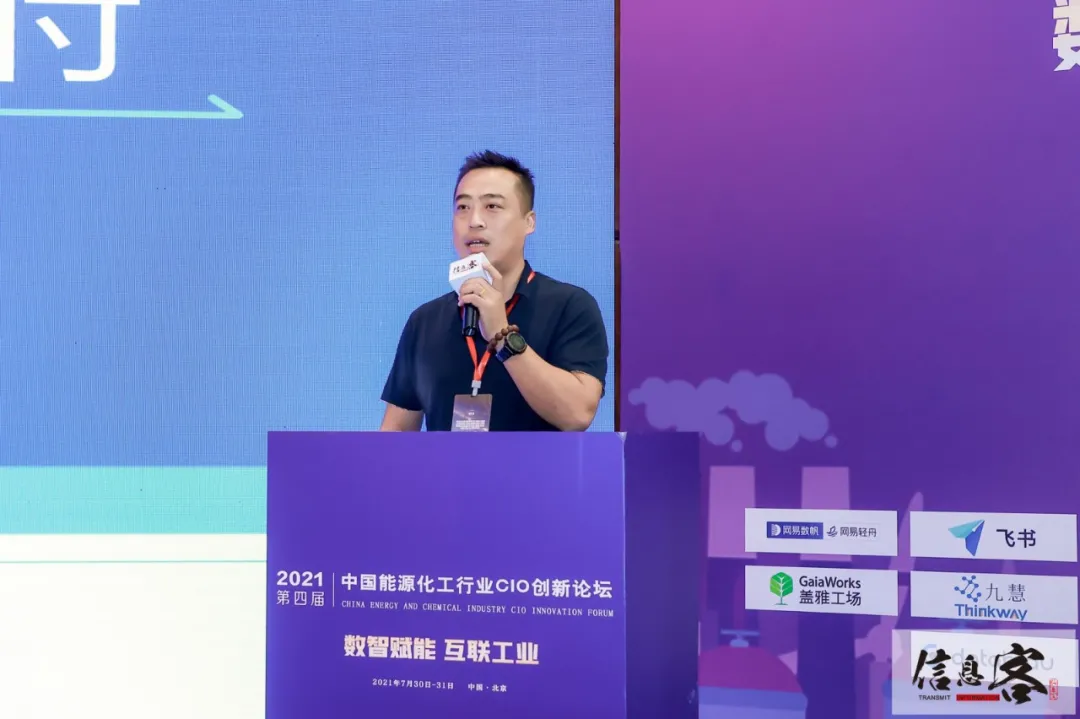 2021第四届中国能源化工行业CIO创新论坛在京圆满落幕