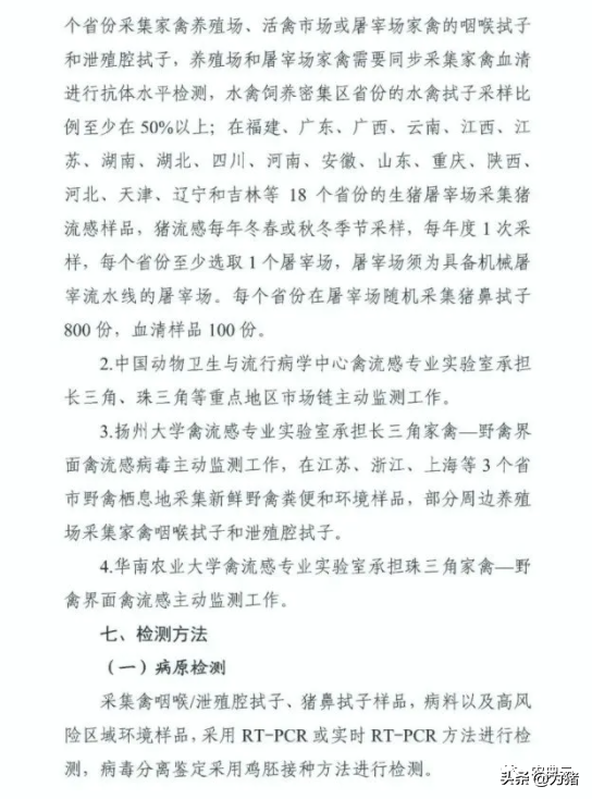 农业部发布2021-2025年疫病检测计划！包含非洲猪瘟、蓝耳病...