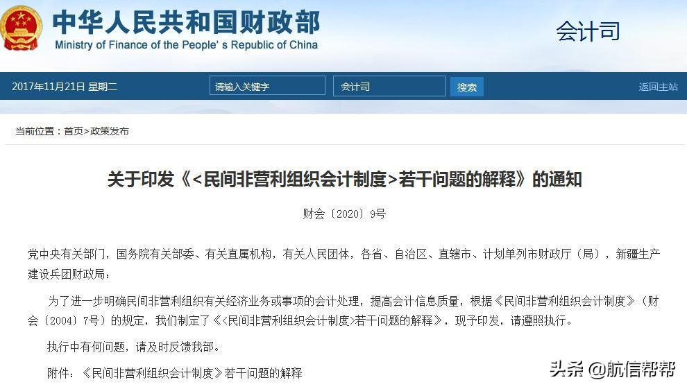 细则明确了！今天起，这部会计制度这样核算！