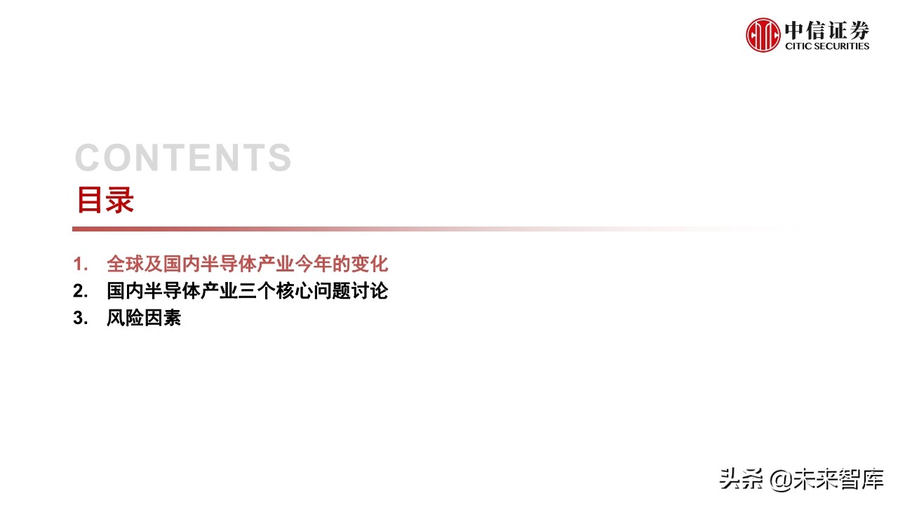 半导体行业深度报告：半导体产业近期趋势及核心问题
