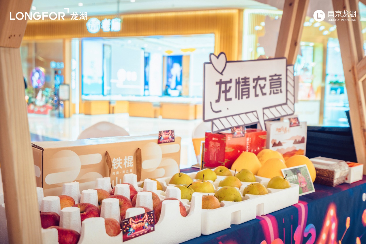 龙情农意丨2020南京龙湖年货节圆满落幕，感恩同行