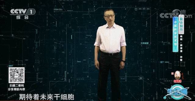 央视CCTV | 周琪院士：揭秘干细胞的神秘之处