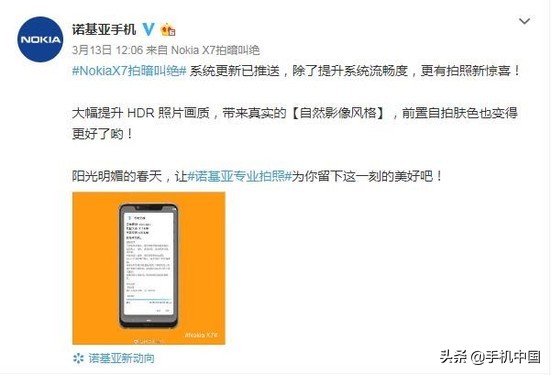 NokiaX7升級Android 9.0系统软件 HDR照相画面质量大幅度提高