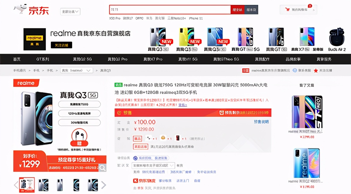 千元机皇realme Q3系列发布 售价999元起